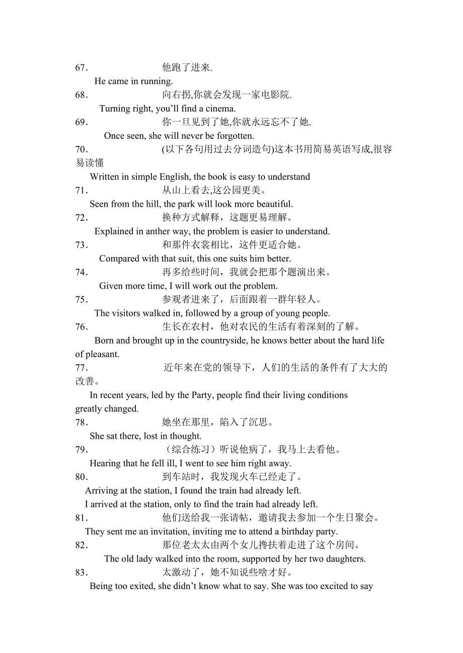 非谓语动词的中译英练习200句资料_第5页