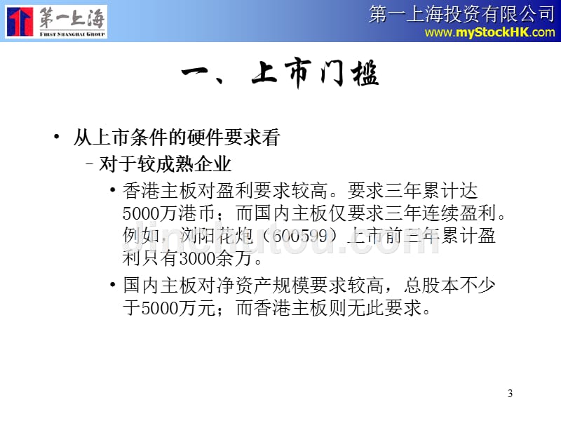 企业境内外上市的两者比较_第3页