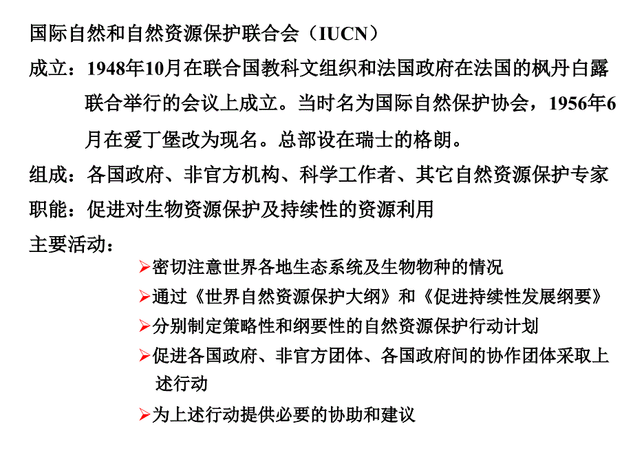 可持续发展战略实施讲义_第4页