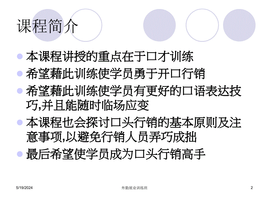 三分钟行销口才训练教材_第2页