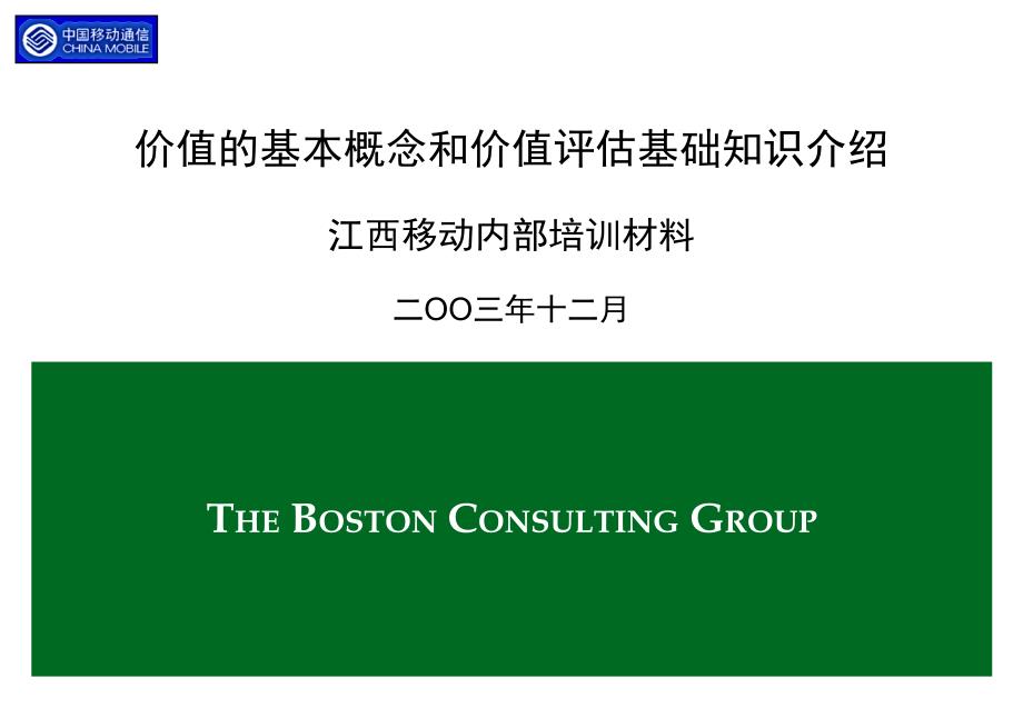 价值的基本概念和价值评估基础知识介绍_第1页