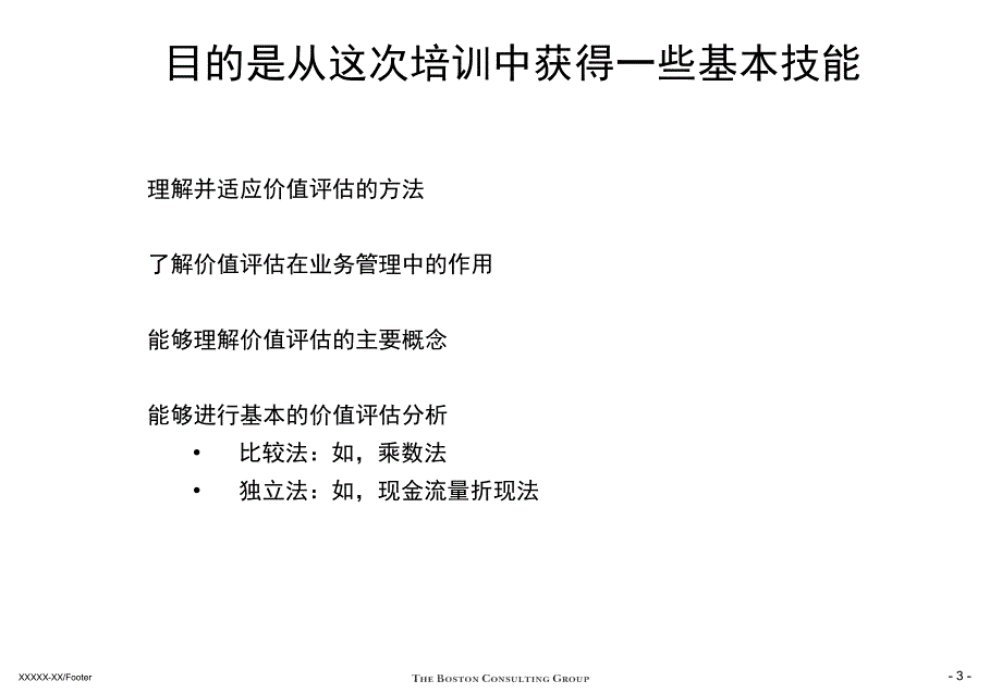 价值的基本概念和价值评估基础知识介绍_第4页