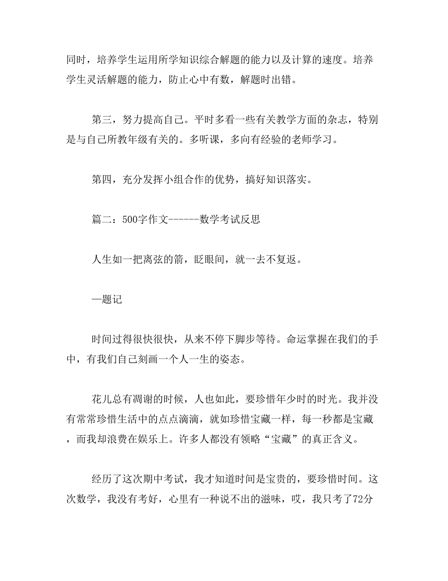 2019年数学作文500字_第4页