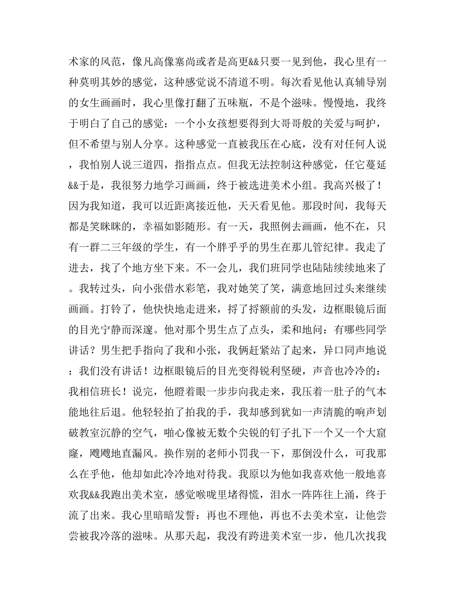 2019年小孩的世界大人不懂作文450字_第2页