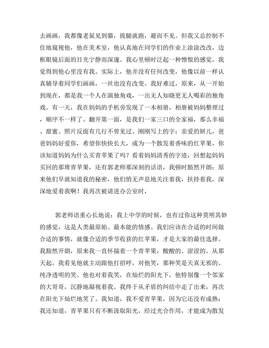 2019年小孩的世界大人不懂作文450字_第3页