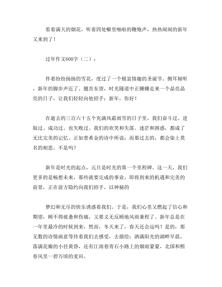 2019年逛街作文600字_第2页