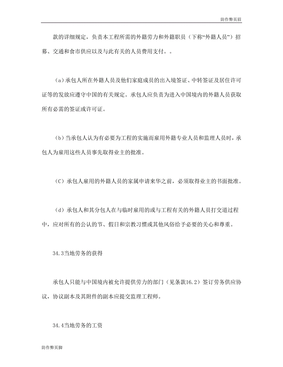 企业行业合同---工程建设招标设标合同合同条件（第2部分） (3)---标准协议合同各行财务人力采购担保买卖合同电子模板下载保险_第2页