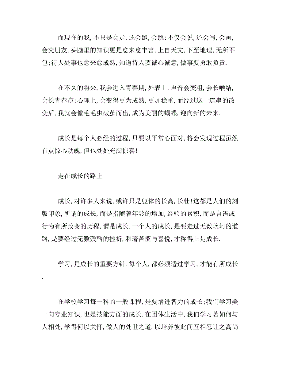 2019年成长的快乐作文600字_第2页