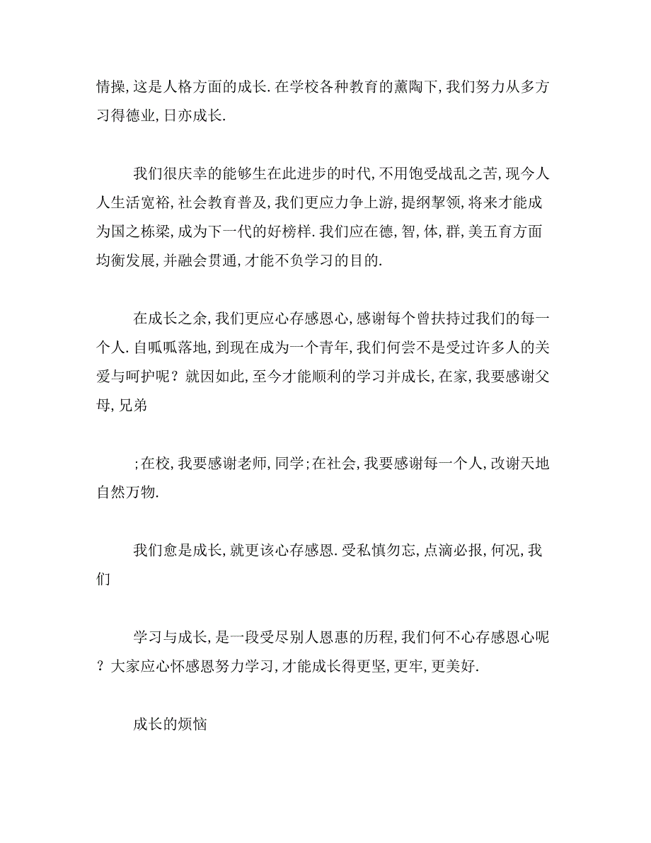 2019年成长的快乐作文600字_第3页