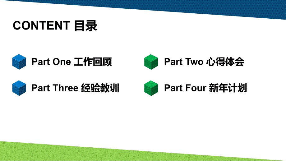 互联网行业年终总结-像素立体-青绿天蓝-PPT模板_第2页