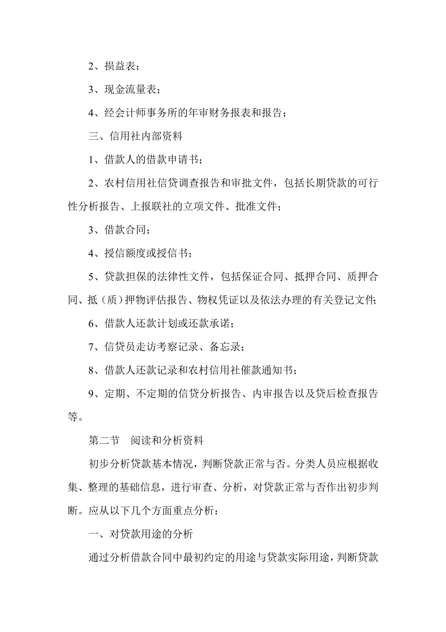 信用社(银行)贷款五级分类操作指南_第2页