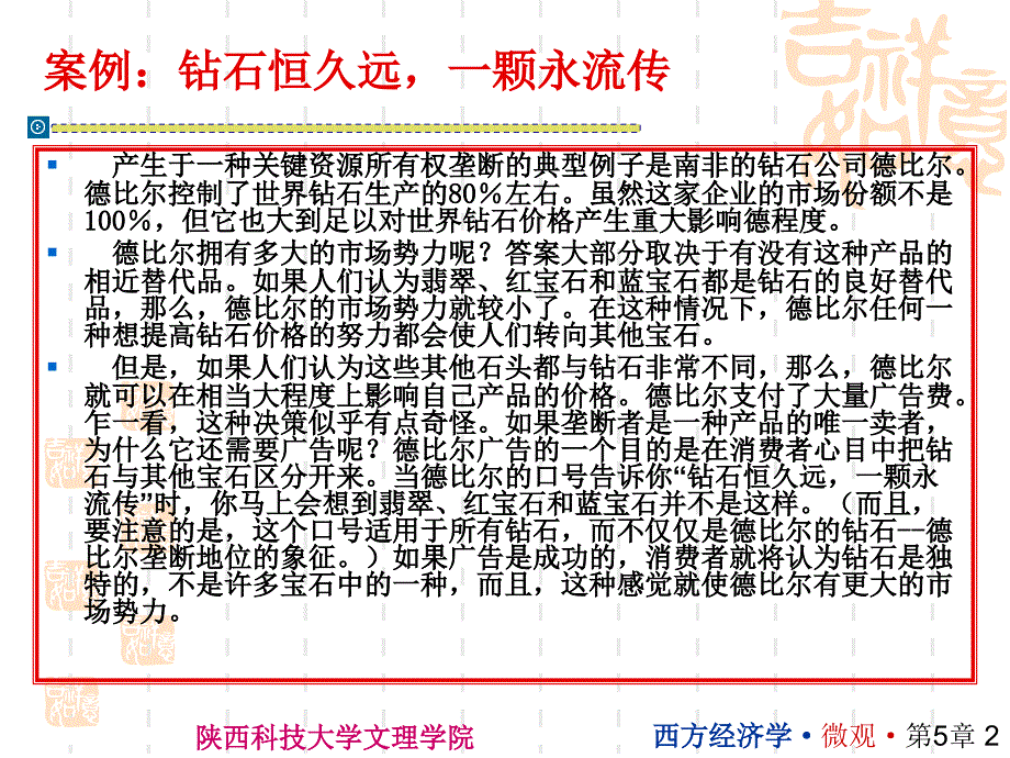 不完全竞争的市场概述_第2页