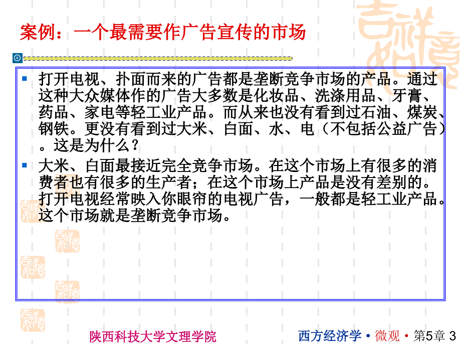 不完全竞争的市场概述_第3页