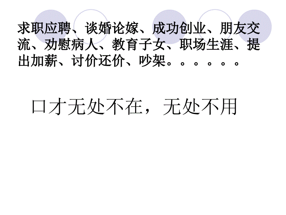 口才训练方法概述_第3页