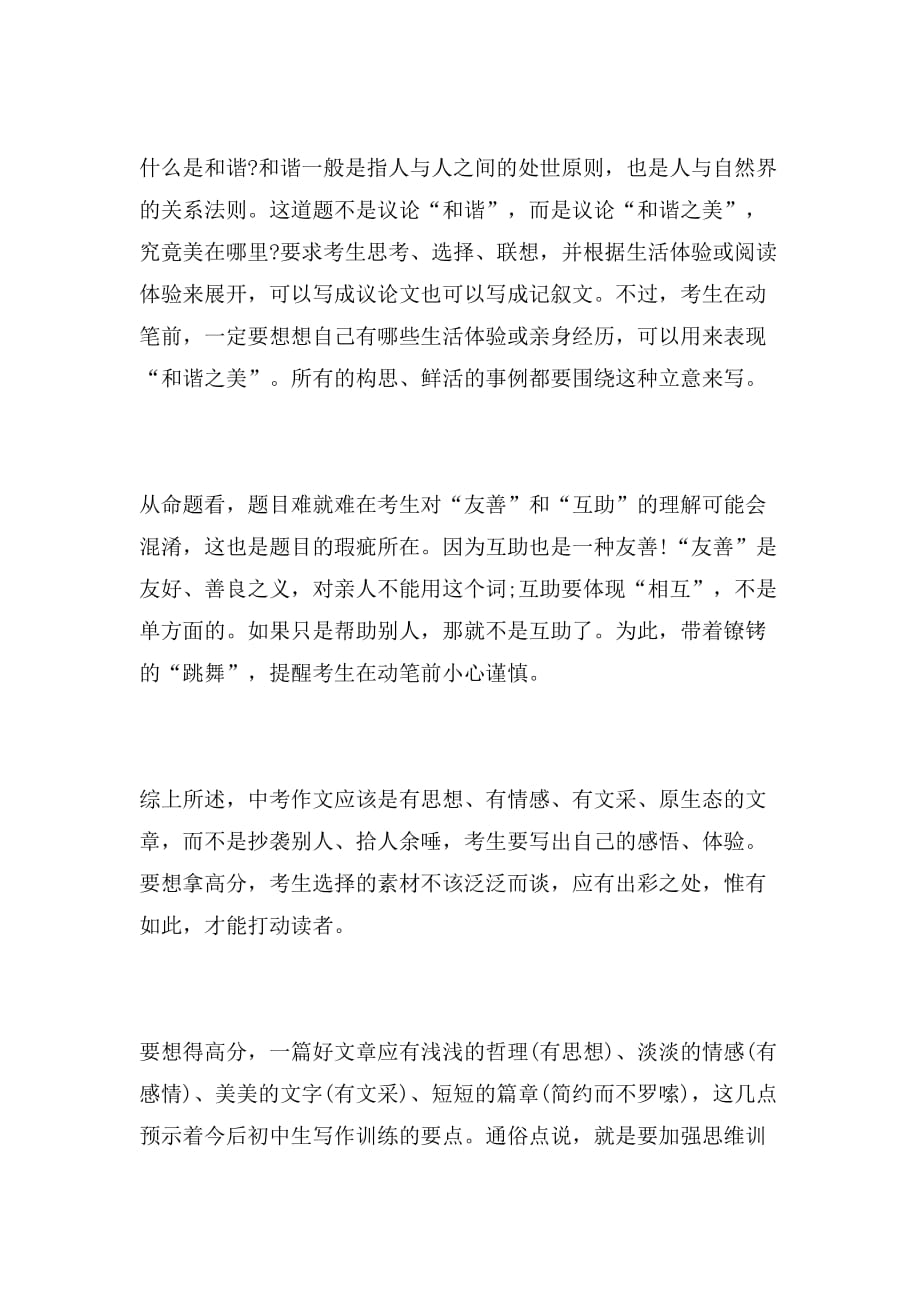 2019年福建福州中考作文点评_第2页