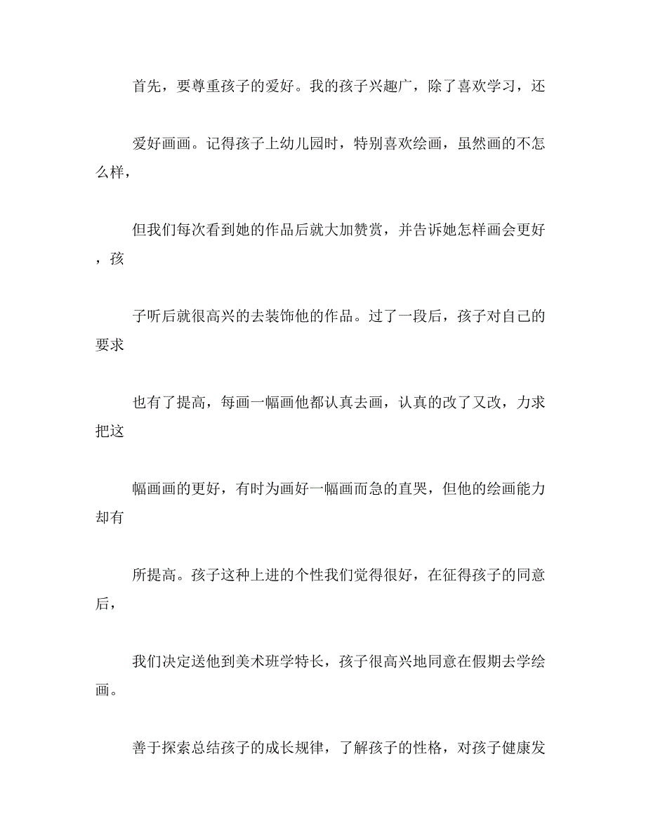 2019年家教故事作文范文_第4页