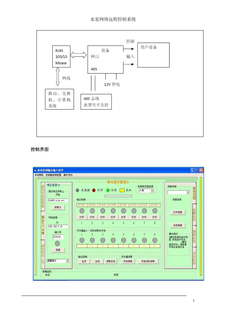 煤矿泵房远程控制系统技术方案_第3页