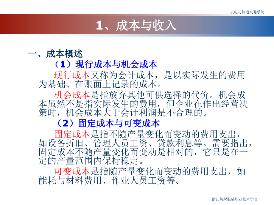 城市轨道交通运营与管理教材1_第3页