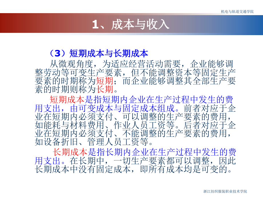 城市轨道交通运营与管理教材1_第4页