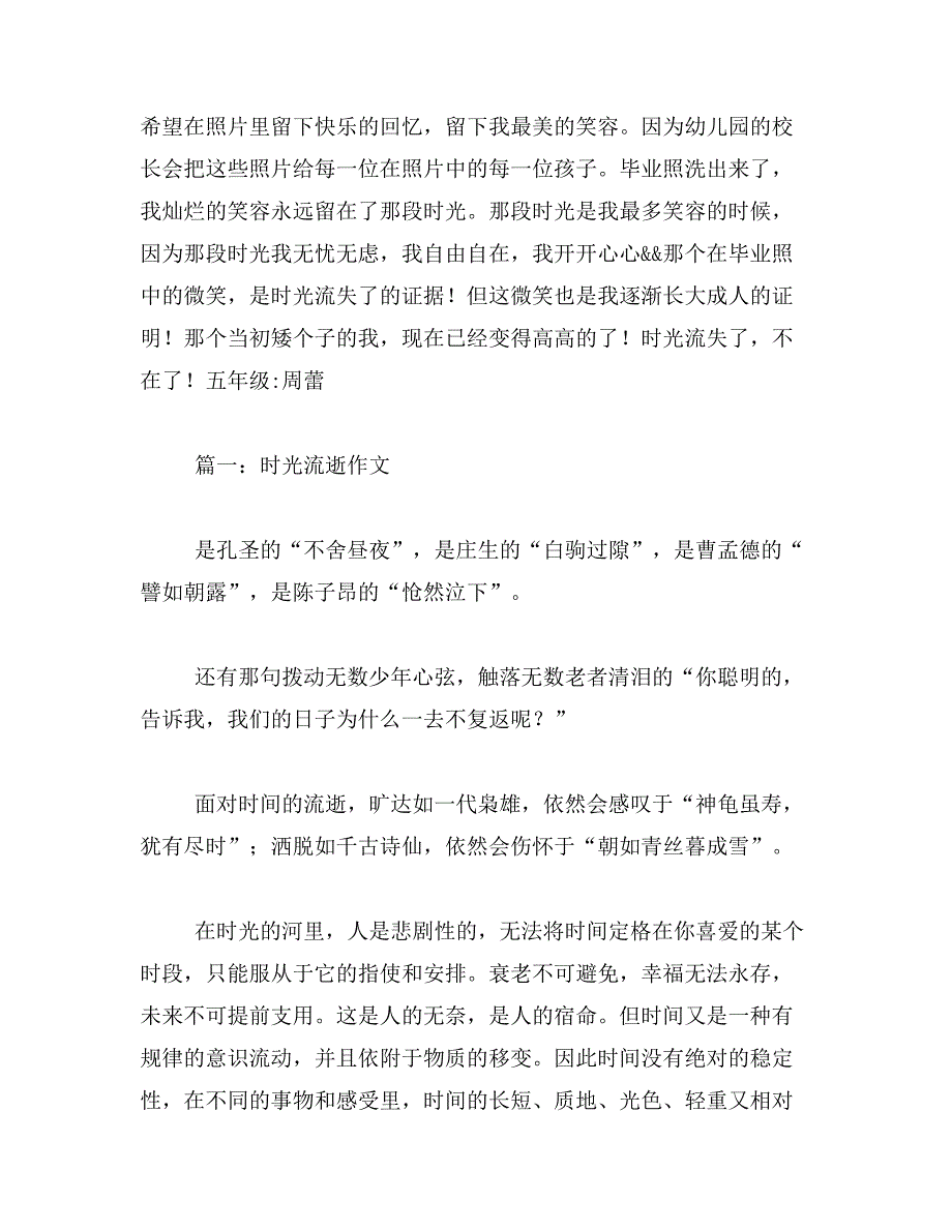 2019年流逝的时光作文600字_第2页