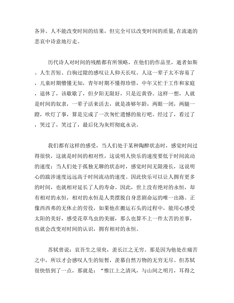 2019年流逝的时光作文600字_第3页