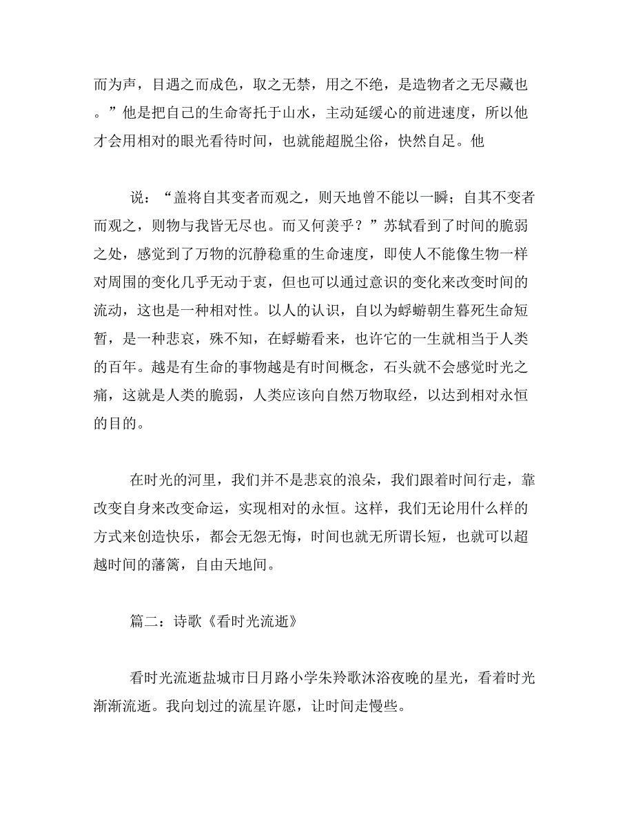 2019年流逝的时光作文600字_第4页