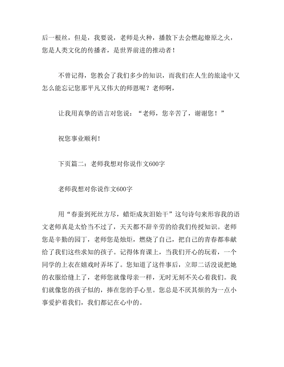 2019年我的老师作文100字_第3页