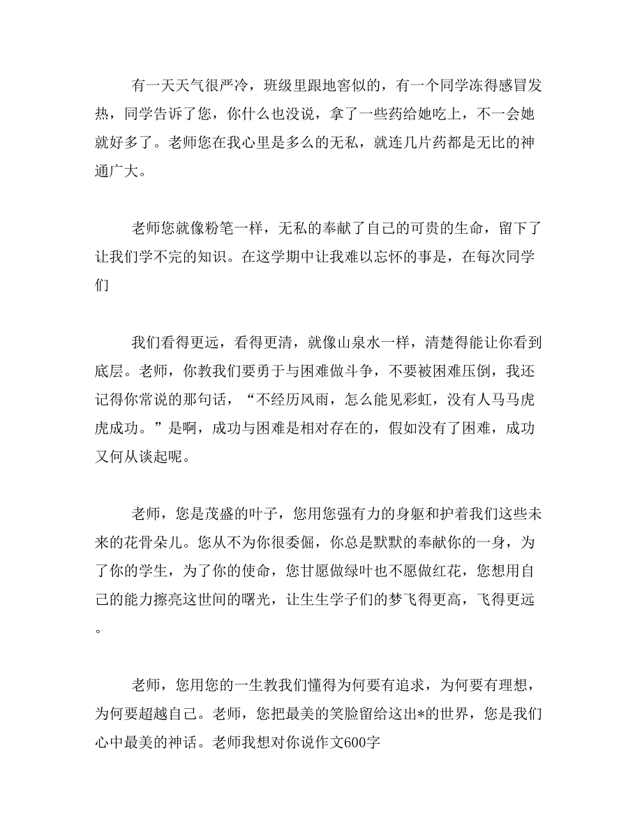 2019年我的老师作文100字_第4页