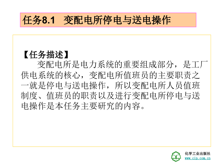 变配电所的运行与维护培训课程_第2页