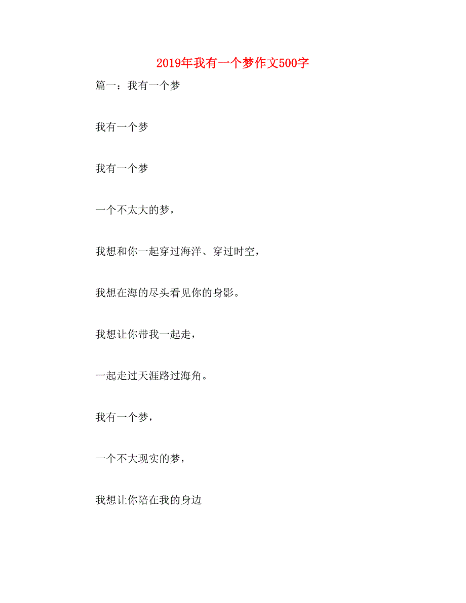 2019年我有一个梦作文500字_第1页