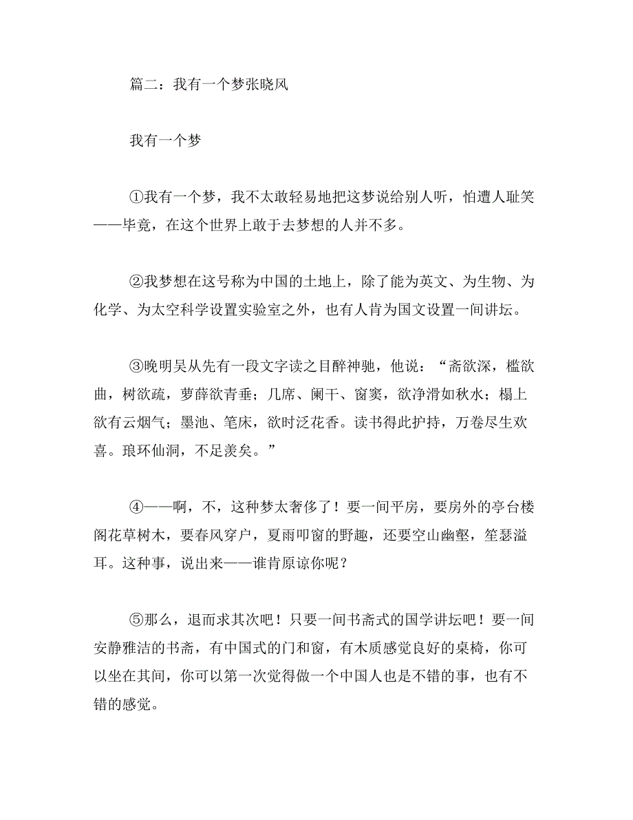 2019年我有一个梦作文500字_第4页