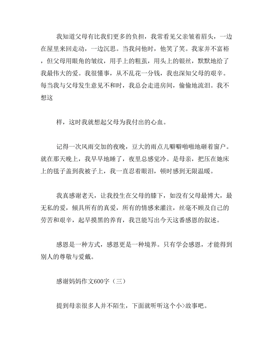 2019年感谢妈妈作文600字_第3页