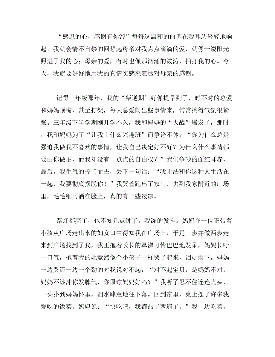 2019年感谢妈妈作文600字_第4页