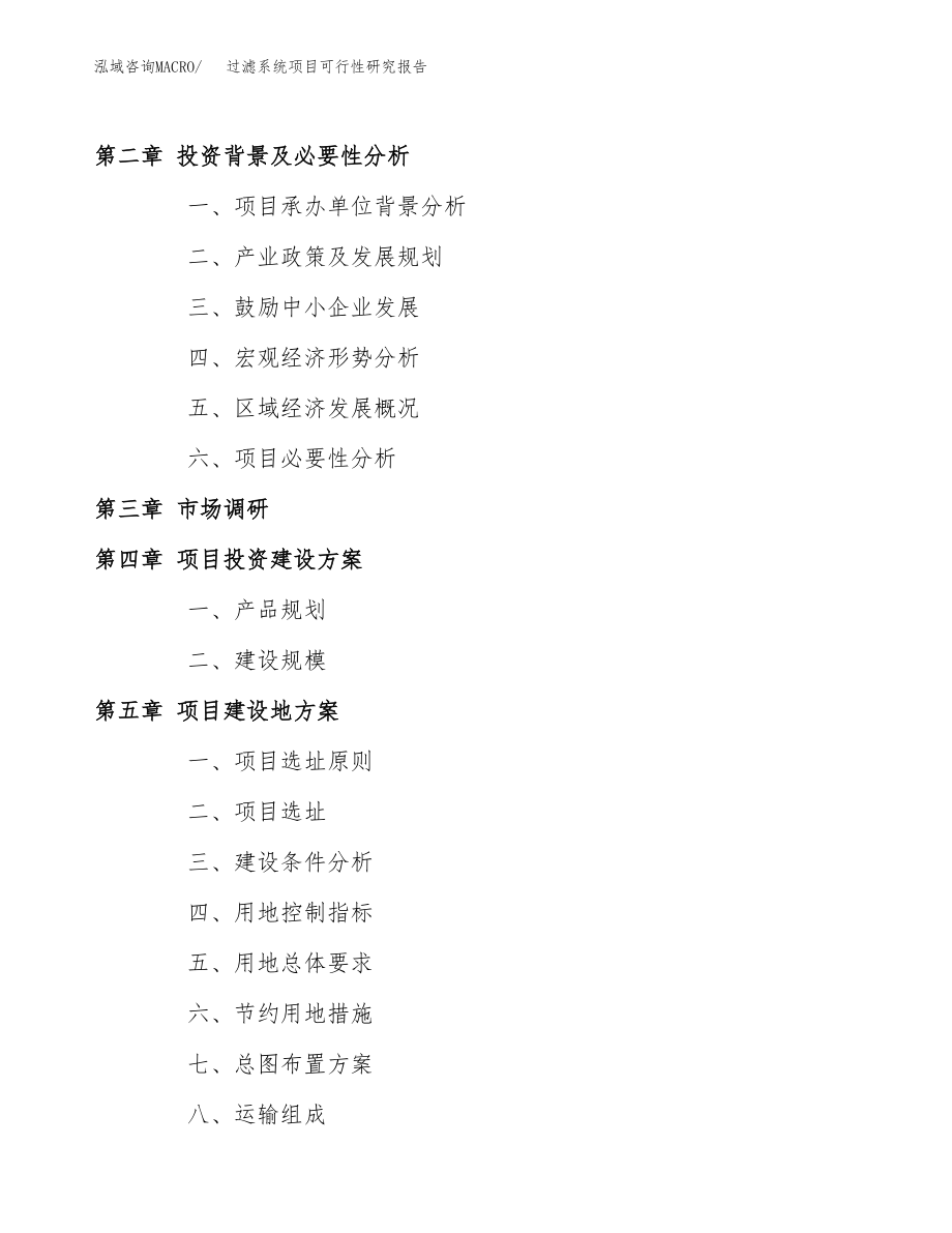 过滤系统项目可行性研究报告（总投资20000万元）.docx_第4页