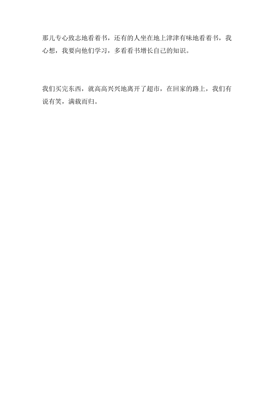 2019年都市采风优秀作文_第2页