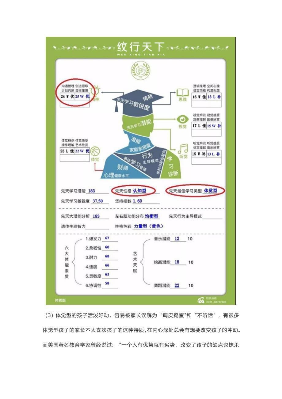 皮纹测试中的先天最佳学习类型：体觉型、视觉型、听觉型_第5页