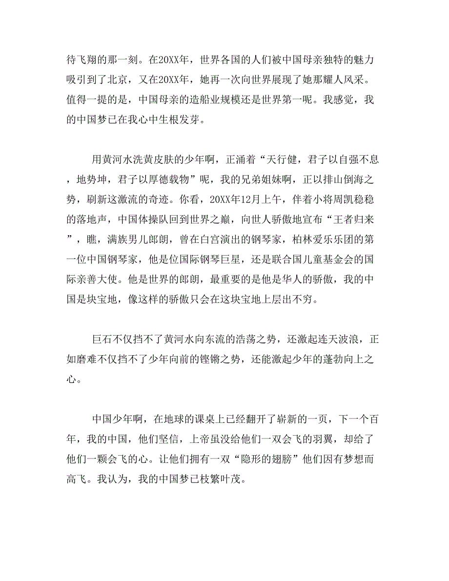 2019年我的中国梦作文800字,少年强_第2页