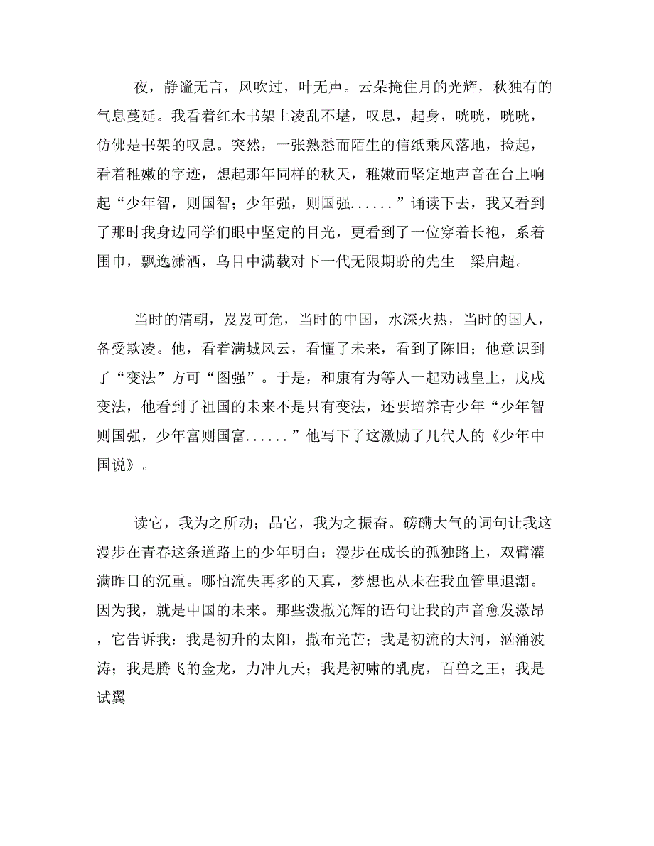 2019年我的中国梦作文800字,少年强_第4页