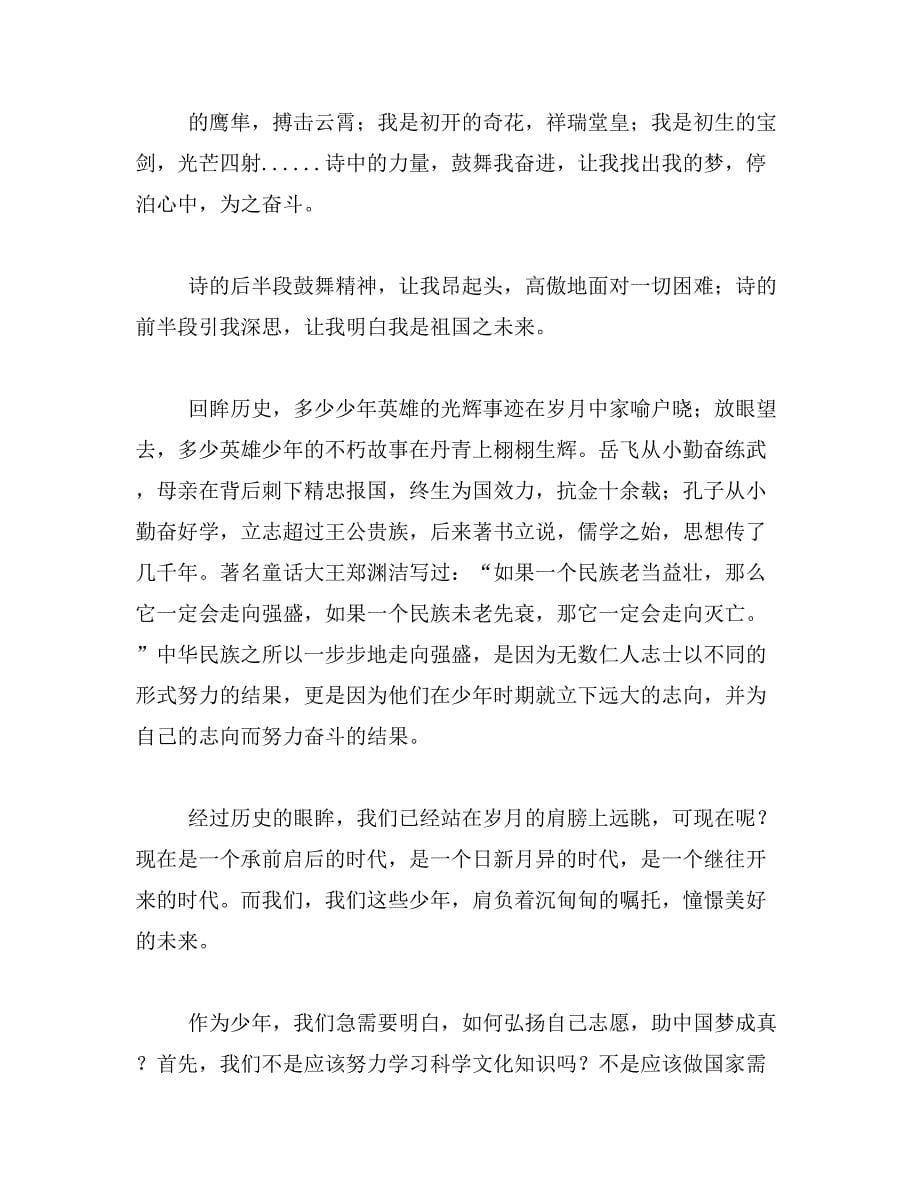 2019年我的中国梦作文800字,少年强_第5页