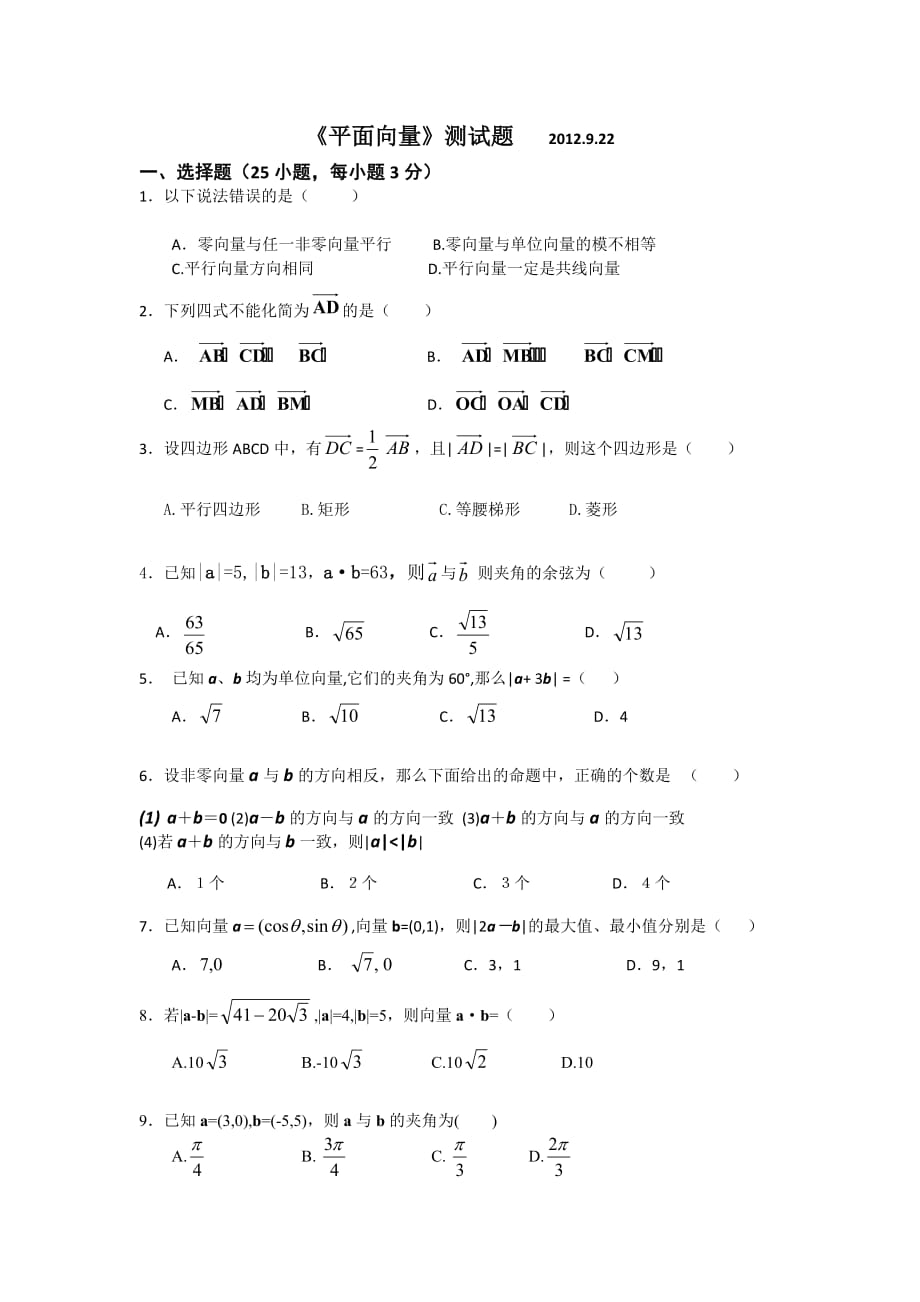 向量测试卷_第1页