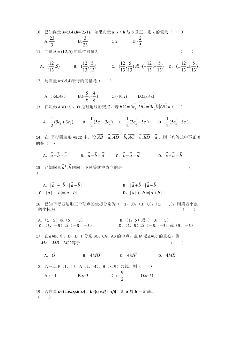 向量测试卷_第2页