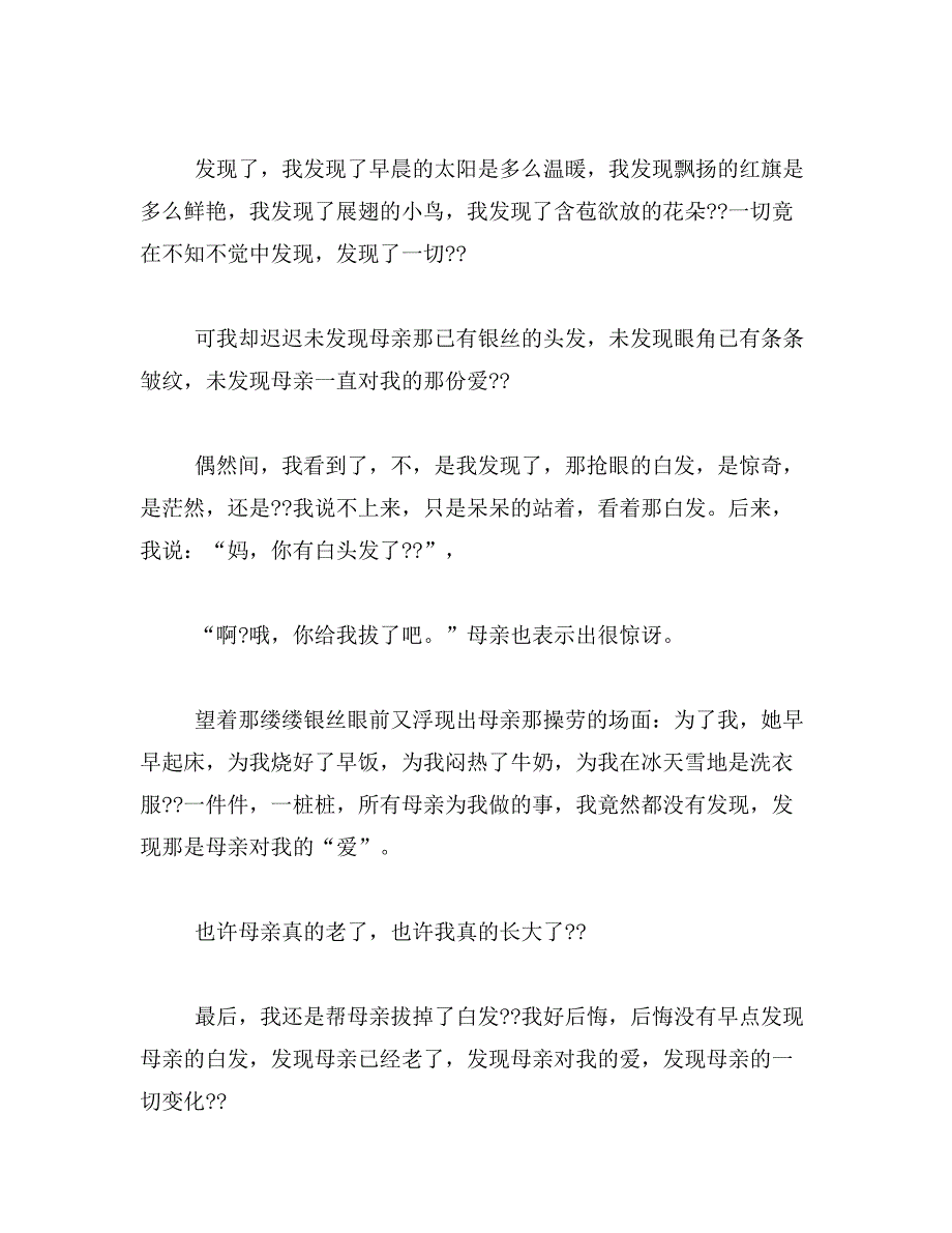 2019年我的发现小学生作文_第3页