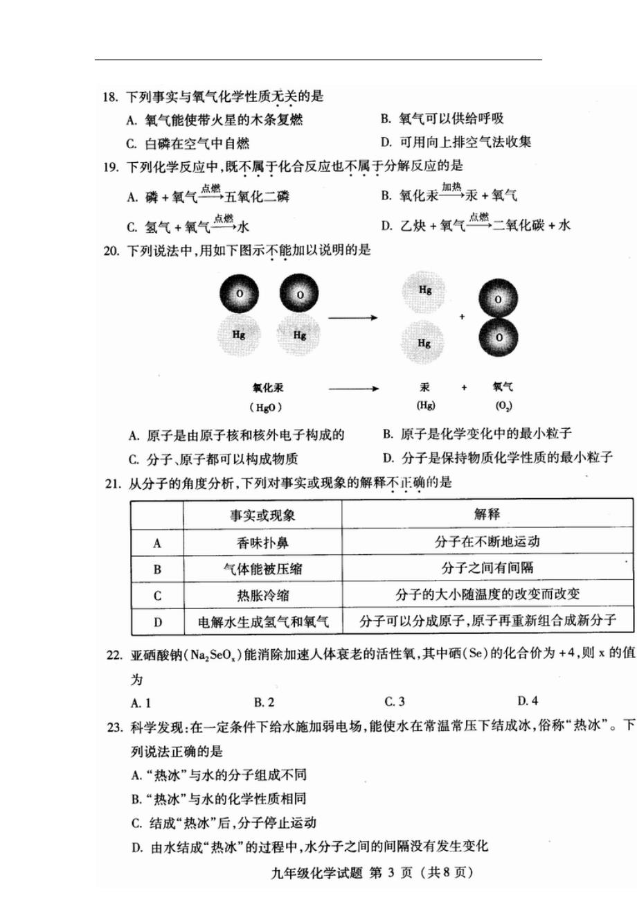 2016海淀区九年级期中化学试卷及答案_第3页