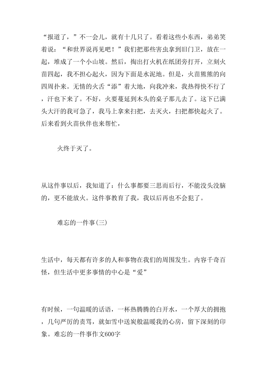 2019年快乐的一件事作文400字_第4页