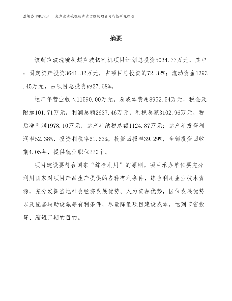 超声波洗碗机超声波切割机项目可行性研究报告（总投资5000万元）.docx_第2页