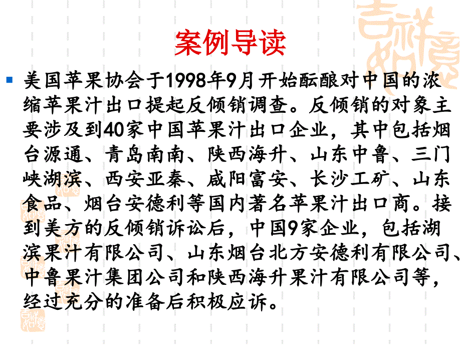 国际商务谈判的基本理论教材_第2页