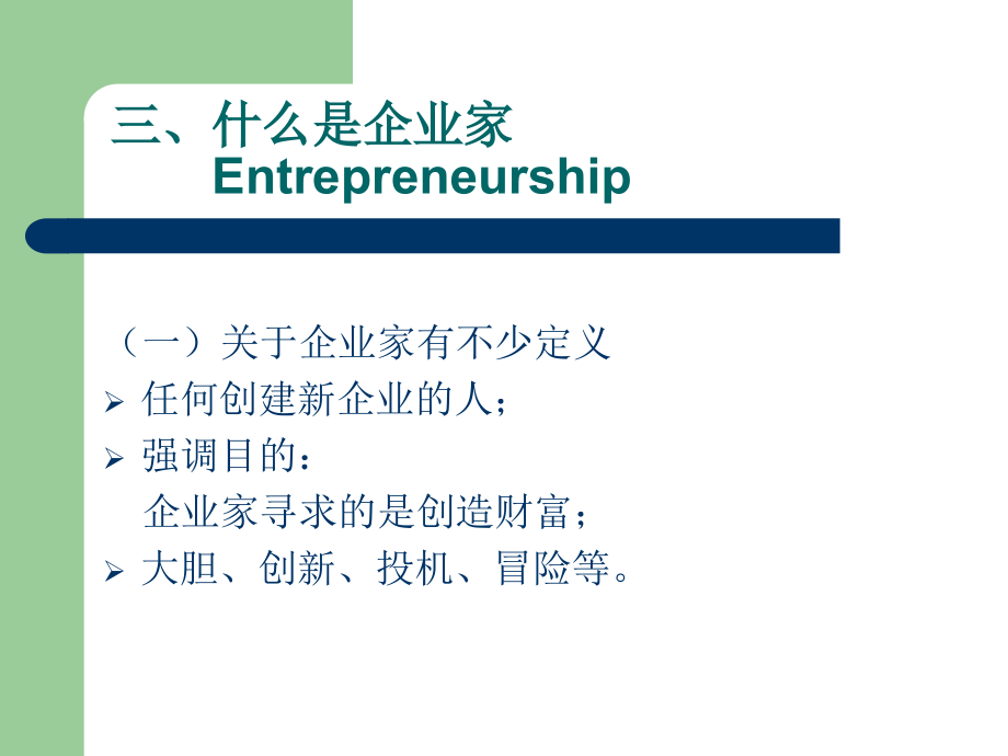 企业家创新管理课件_第4页