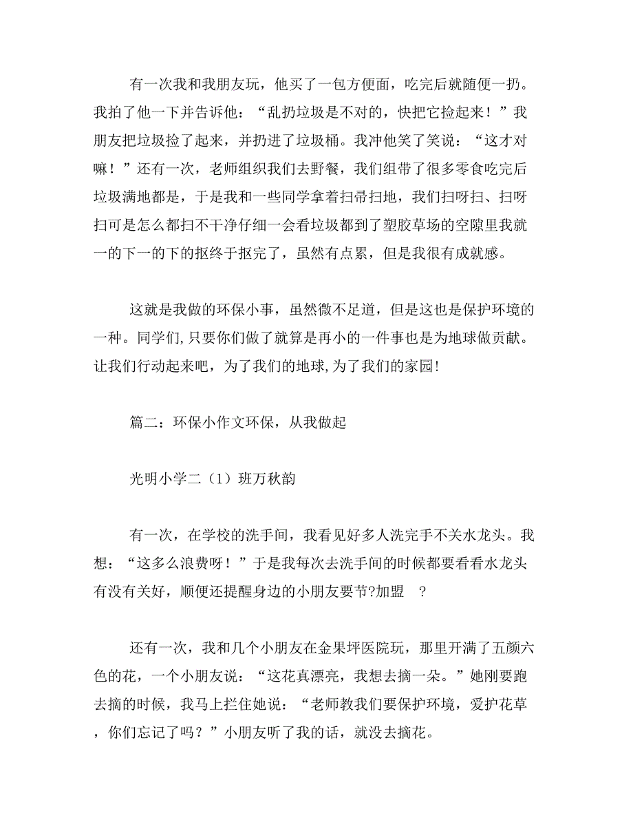 2019年环保作文200字_第2页