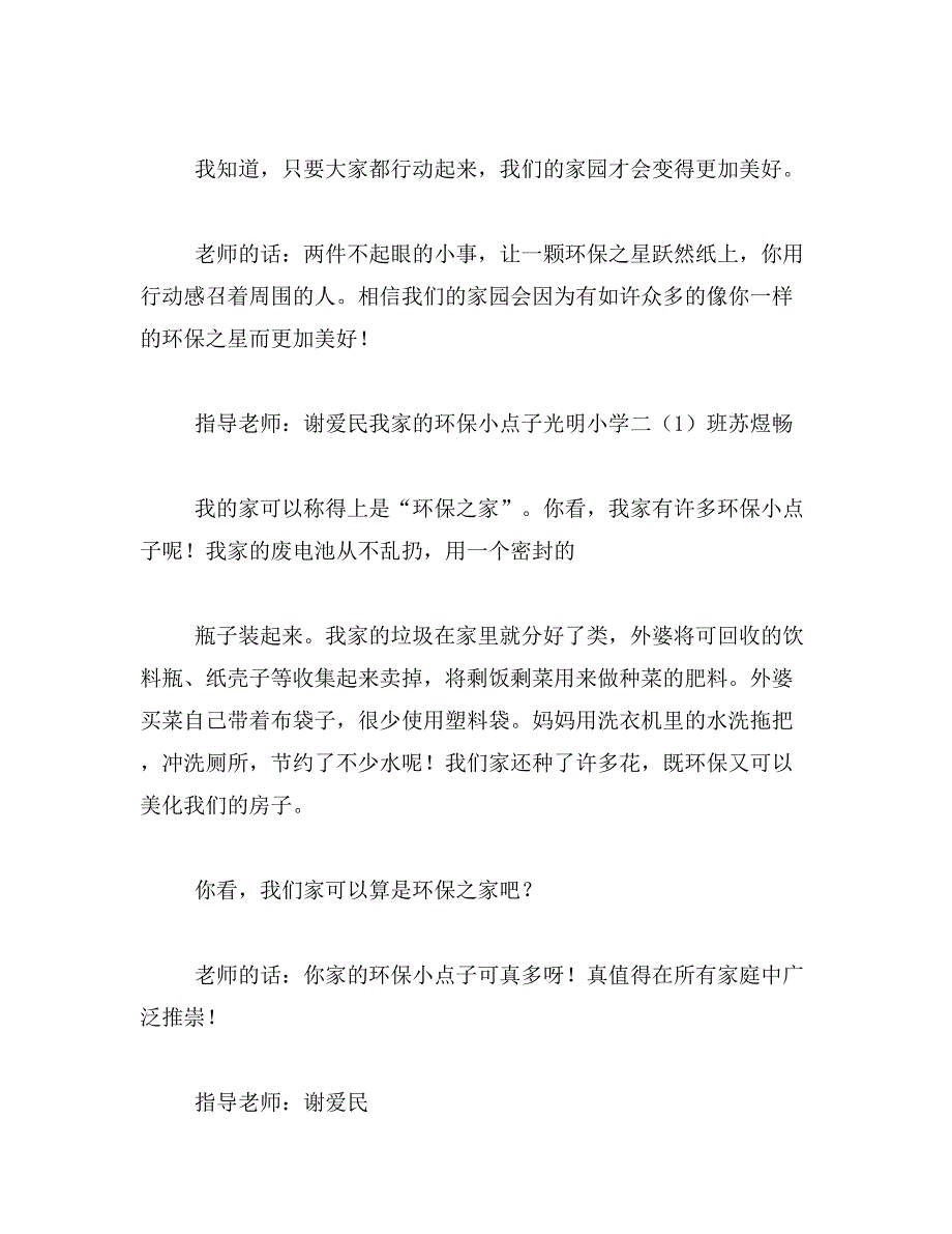 2019年环保作文200字_第3页