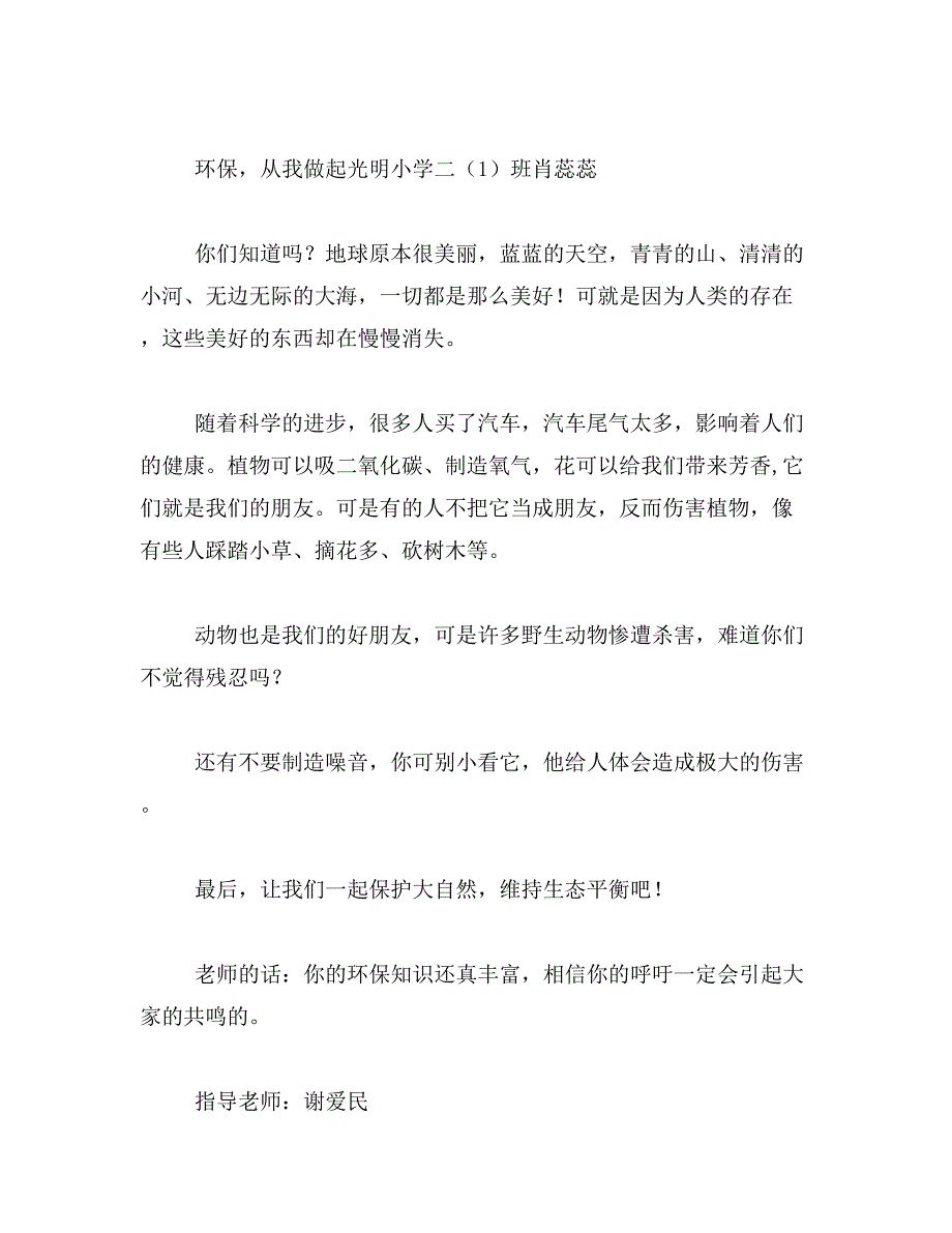 2019年环保作文200字_第4页